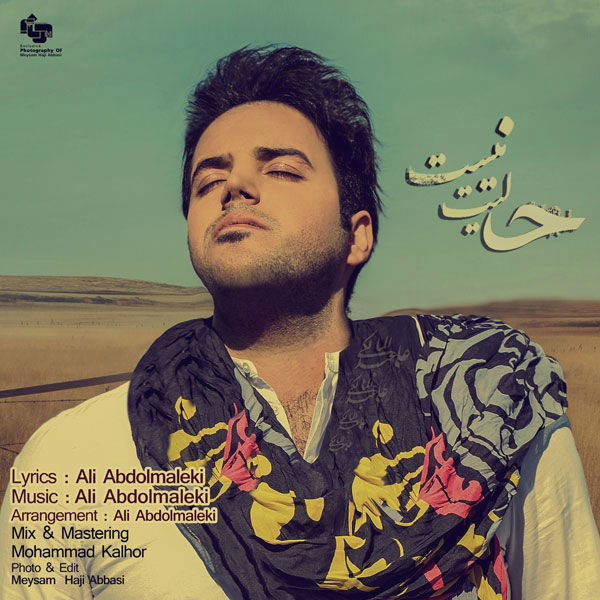 دانلود آهنگ جدید  و بسیاز زیبای حالیت نیست از علی عبدالمالکی